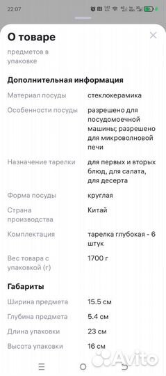 Тарелки для супа или салата