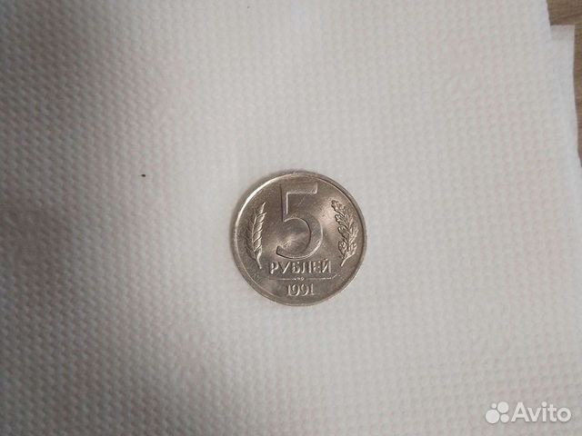 Монета 5 1991 СССР