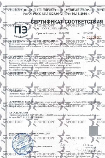 Бронежилет бтж-1 