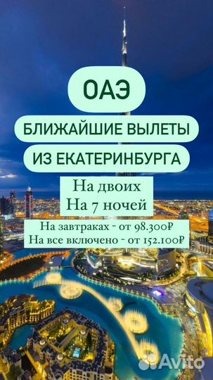 Горящий тур в ОАЭ