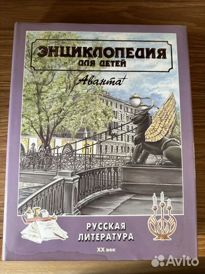 Коллекция энциклопедий Аванта +