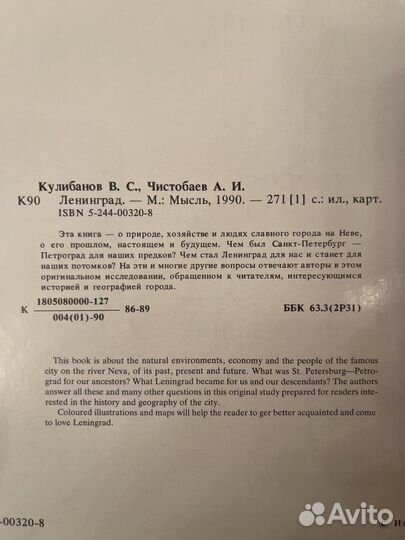 Книга о Санкт-Петербурге - Ленинград