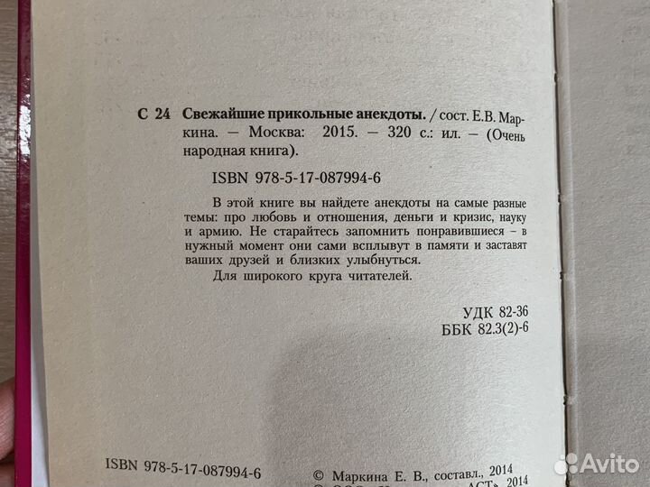 Книга Анекдоты