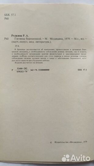 Курс лекций для беременных женщин Медгиз 1957