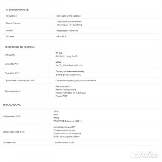 Wifi роутер Tp-Link N300