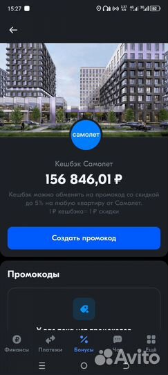 Промокод Самолет