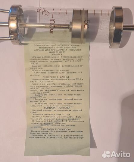Шприц Жане 100 мл