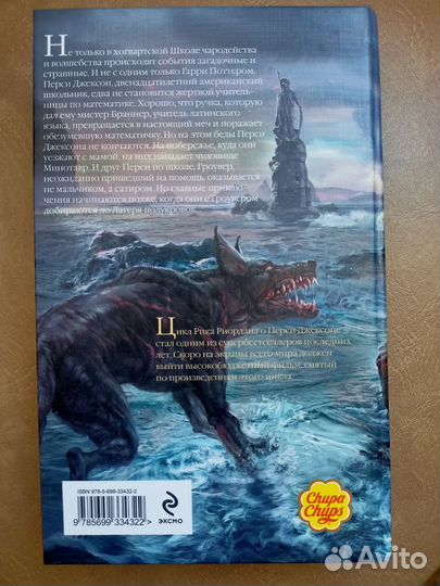 Книга Перси Джексон и похититель молнии