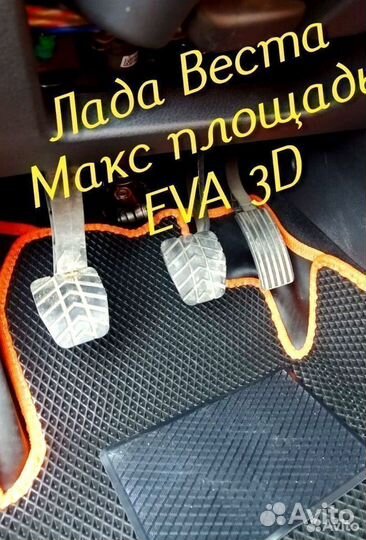 Коврики LADA vesta cross eva 3D с бортами эва ева
