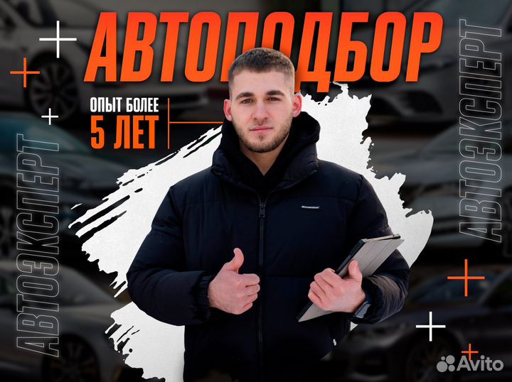 Автоподбор выездная диагностика