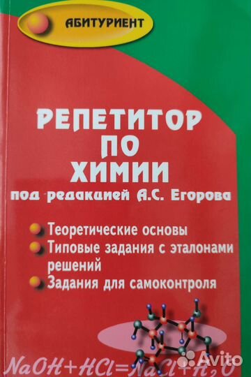 Учебник по химии Егоров