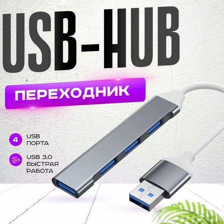 Новый Usb Разветвитель На 4 Порта, Цвет Серый