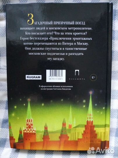 Вулкан Москва. Тайна московского метро