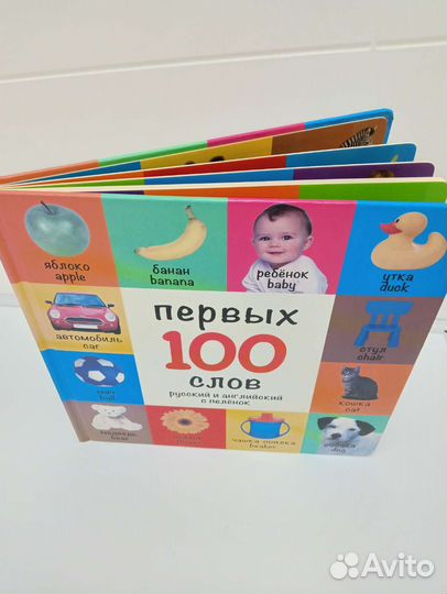 100 первых слов русский и английский с пелёнок