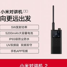 Рация Xiaomi mijia Walkie Talkie 2