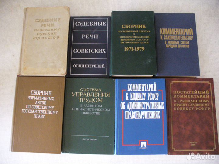Книги по советскому праву 8 шт. б/у