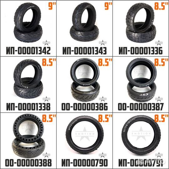 Покрышка для электросамоката 9, 8.5, 8 дюймов