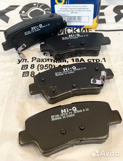 Колодки тормозные задние Hyundai/Kia SP1401