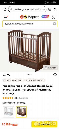 Детская кроватка с маятником
