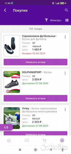 Футбольные шиповки