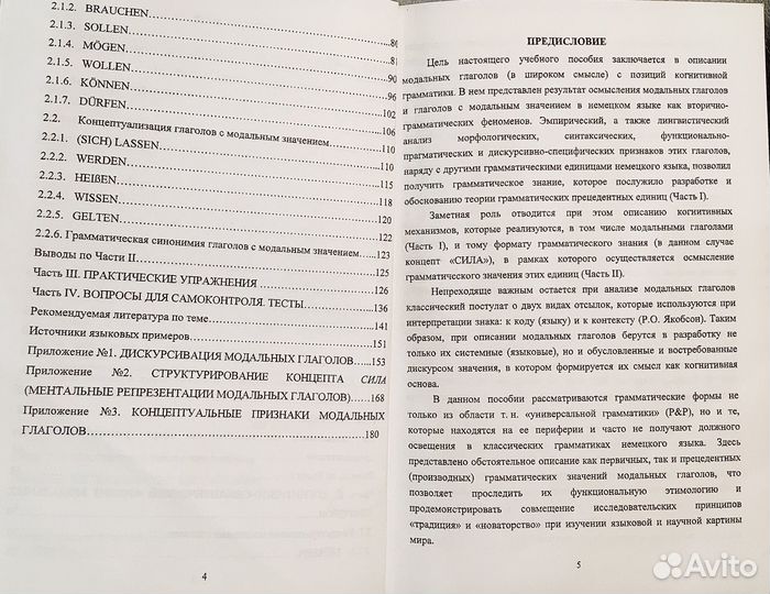 Когнитивные основы модальных глаголов (нем. язык)