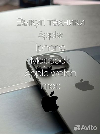 Скупка техники apple