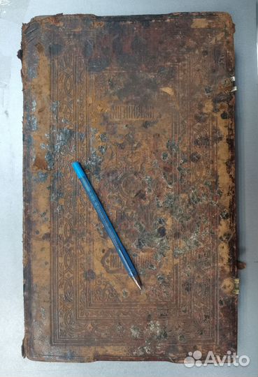 Антикварная книга 