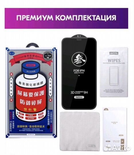 Защитные стёкла Remax для iPhone