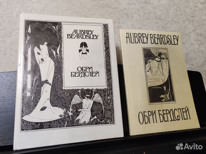 Обри Бердслей. Книга-альбом - 2 шт. разных
