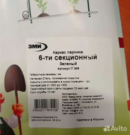 Каркас парника металлический 6-ти секционный