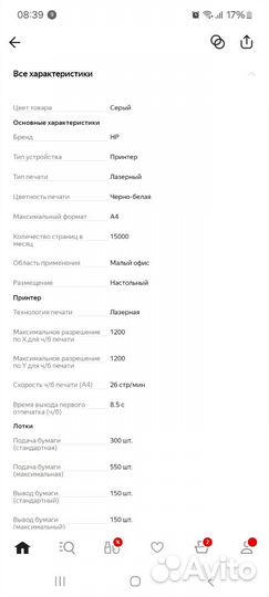 Принтер лазерный hp laserjet 2015