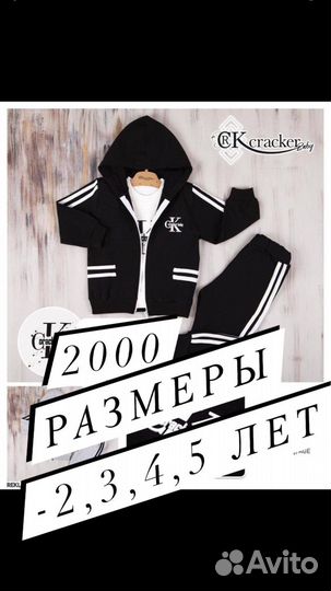 Костюм детский 3-ка