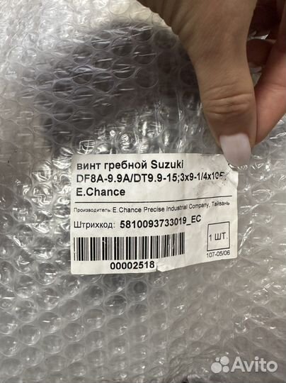 Винт гребной Suzuki DF8A-9.9A