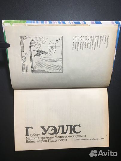 Машина времени, Человек-невидимка, Война миров