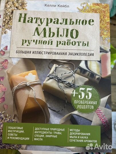 Книга натуральное мыло ручной работы