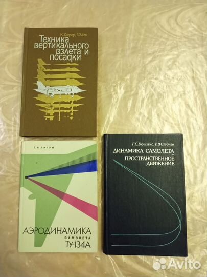 Книги по авиации