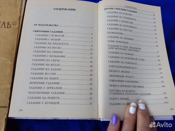 Энциклопедия гаданий и предсказаний