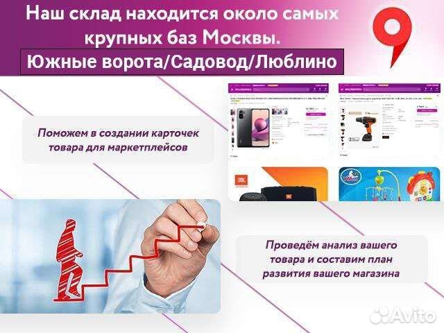 Фулфилмент для маркетплэйсов Wildberries и Ozon