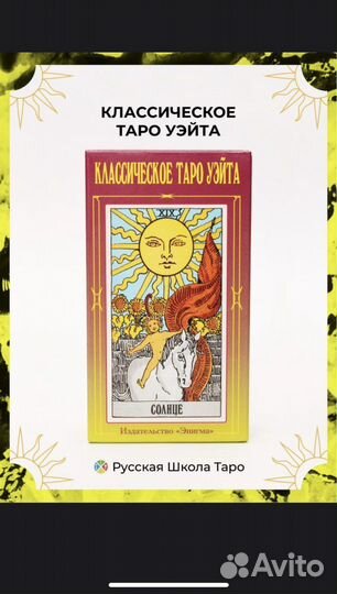 Карты таро