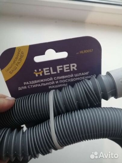 Сливной шланг для стиральной машины
