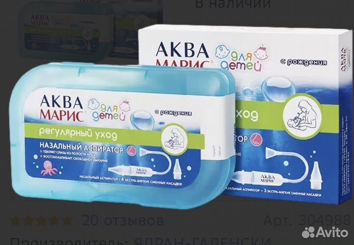 Аспиратор назальный