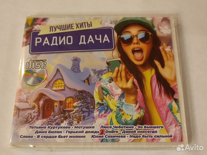 Cd Лучшие песни радио Дача 1+2 выпуск