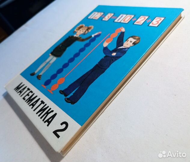 Моро. Учебник математика 2 класс. 1989 г