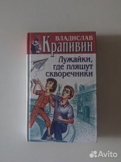 Книги Владислав Крапивин Центрполиграф