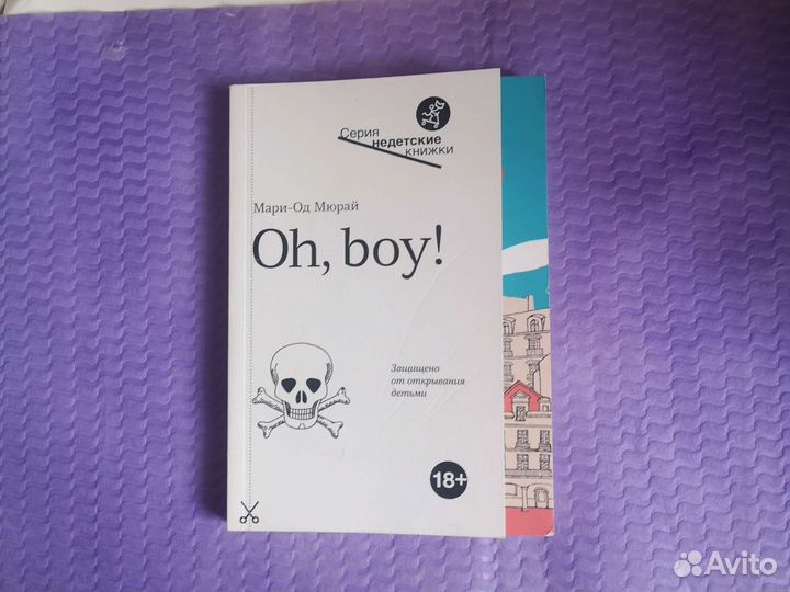 Книга Мари-Од Мюрай 