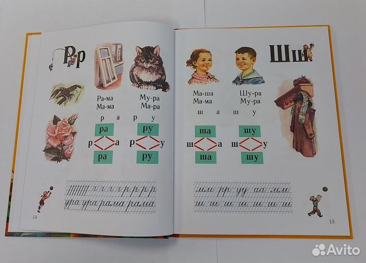 Азбука Первая книга малыша Воскресенская Редозубов