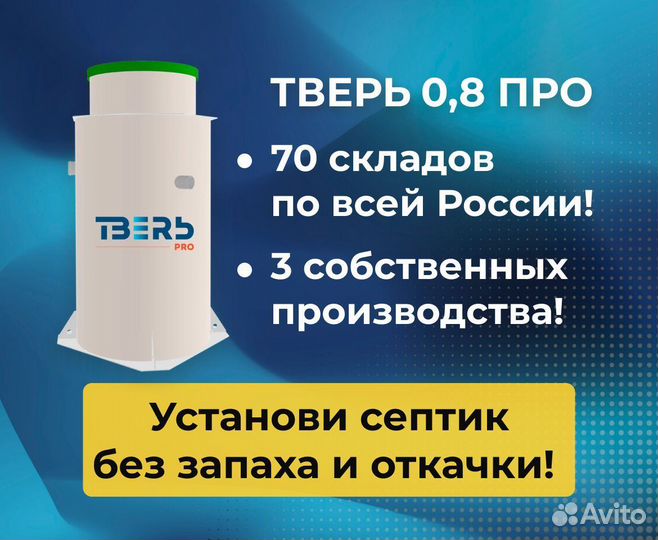 Септик без запаха и откачки