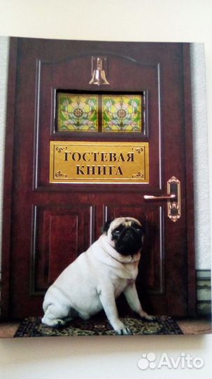 Книга гостевая