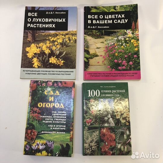 Книги по растениеводству