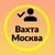 Работа Вахтой Москва